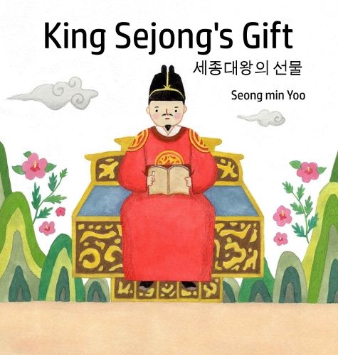 Cover image for King Sejong's Gift 세종대왕의 선물