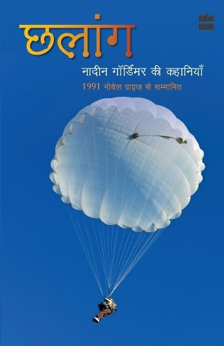 Cover image for Chhalang: Nadine Gordimer Ki Kahaniyan