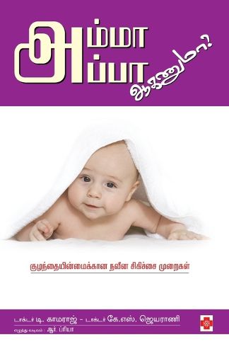 Cover image for Ammaappa Aganumaa?