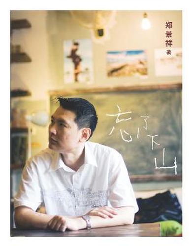 Cover image for Wang Le Xia Shan