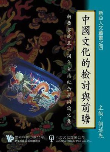 Cover image for Review & Prospect of Chinese Culture: 50th Anniversary of New Asia