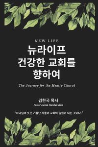 Cover image for NEW LIFE The Journey For the Healthy Church