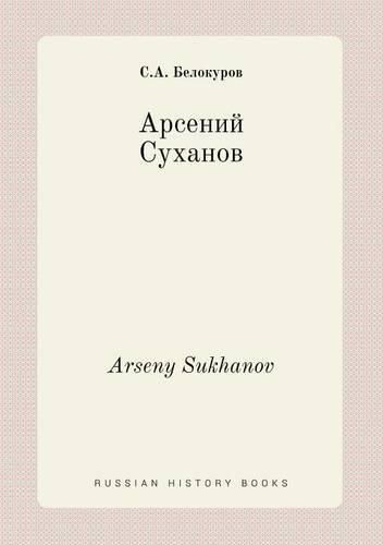 Cover image for Arseny Sukhanov