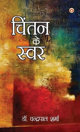 Cover image for Chintan Ke Swar (चिंतन के स्वर)