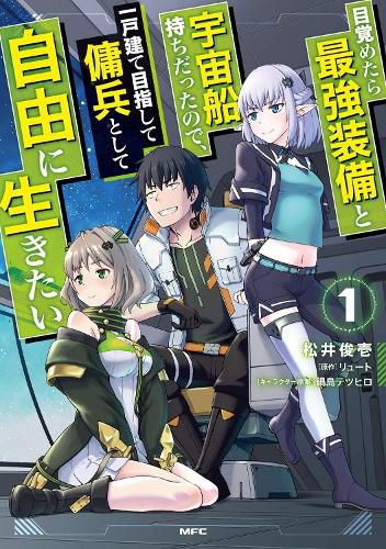 Cover image for Reborn as a Space Mercenary: I Woke Up Piloting the Strongest Starship! (Manga) Vol. 1