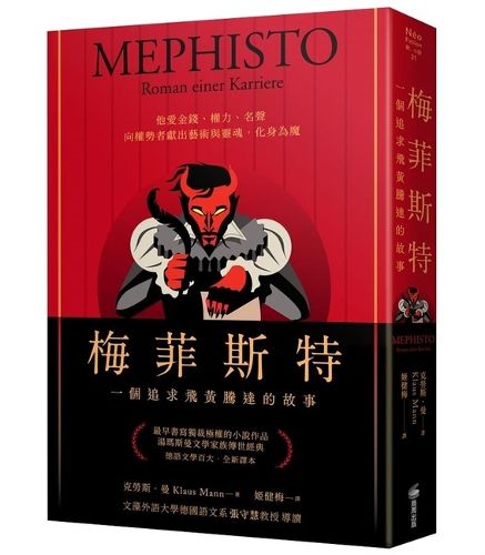 Cover image for Mephisto: Roman Einer Karriere