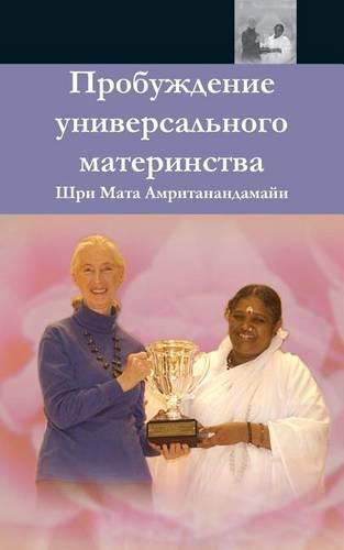 Cover image for The Awakening of Universal Motherhood: Geneva Speech: (Russian Edition)