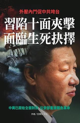 Cover image for &#32722;&#38519;&#21313;&#38754;&#22846;&#25802; &#38754;&#33256;&#29983;&#27515;&#25225;&#25799;