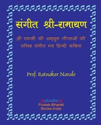 Cover image for Sangit-Shri-Ramayan, Hindi Edition &#2360;&#2306;&#2327;&#2368;&#2340; &#2358;&#2381;&#2352;&#2368;-&#2352;&#2366;&#2350;&#2366;&#2351;&#2339;, &#2361;&#2367;&#2344;&#2381;&#2342;&#2368;