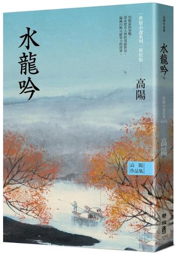 Cover image for Collection of Gao Yang's Works. World Love Fiction Series: Shuilongyin