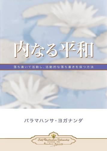 Cover image for Inner Peace (Japanese)