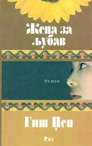 Cover image for Zena Za Ljubav