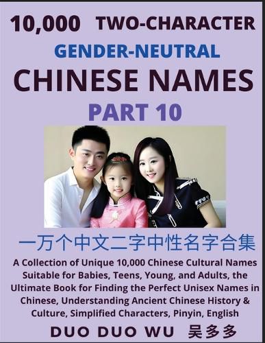 Cover image for Learn Mandarin Chinese with Two-Character Gender-neutral Chinese Names (Part 10)