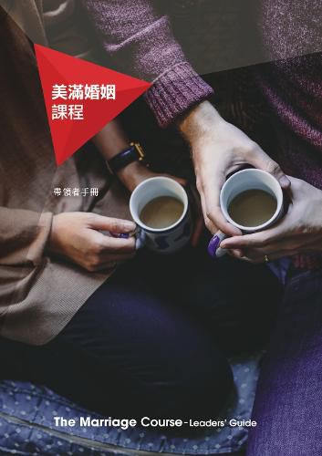 Cover image for Marriage Course Leader's Guide, Chinese Traditional