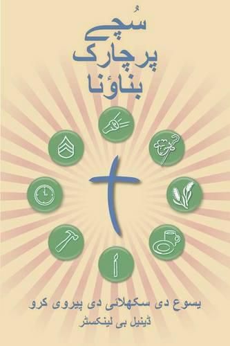 Cover image for Making Radical Disciples - Participant - Punjabi Edition: A Manual to Facilitate Training Disciples in House Churches, Small Groups, and Discipleship Groups, Leading Towards a Church-Planting Movement