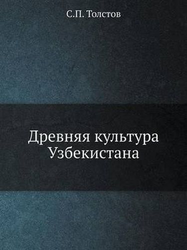 Cover image for Drevnyaya Kultura Uzbekistana