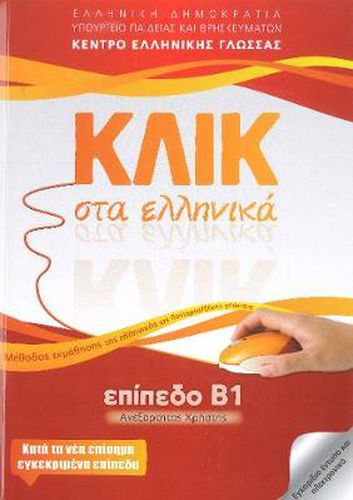 Cover image for Klik sta Ellinika B1 - Book and audio download - Click on Greek B1