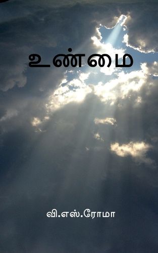Cover image for Unmai / உண்மை