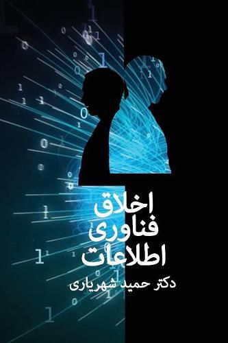 Cover image for Information Technology Ethics