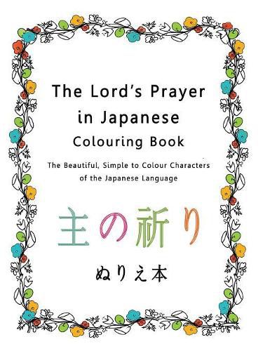 The Lord's Prayer in Japanese Colouring Book: The Beautiful, Simple to Colour Characters of the Japanese Language