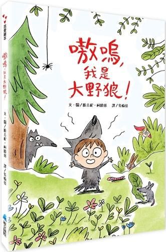 Cover image for Ouch, I'm the Big Bad Wolf!