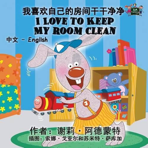 I Love to Keep My Room Clean: Chinese English Bilingual Edition