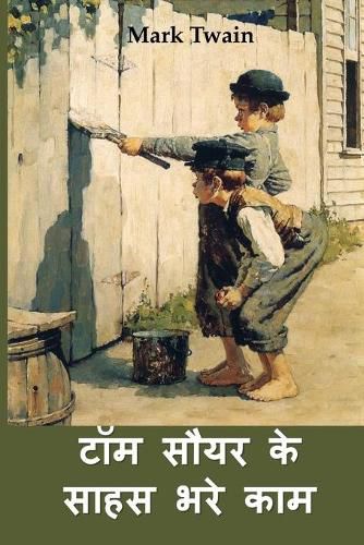 Cover image for &#2335;&#2377;&#2350; &#2360;&#2380;&#2351;&#2352; &#2325;&#2375; &#2360;&#2366;&#2361;&#2360; &#2349;&#2352;&#2375; &#2325;&#2366;&#2350;: The Adventures of Tom Sawyer, Hindi edition