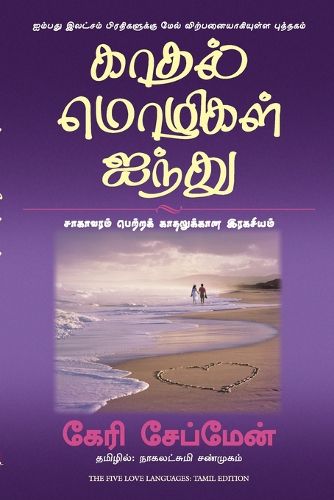 Cover image for The Five Love Languages