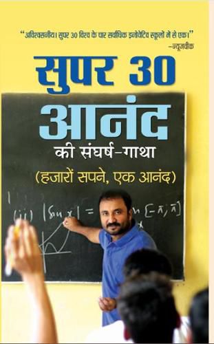 Cover image for Super 30 Anand Ki Sangharsh-Gatha