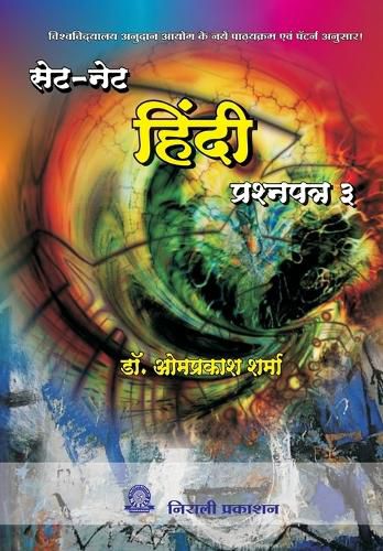 Cover image for Set / Net Hindi Prashna Pathr