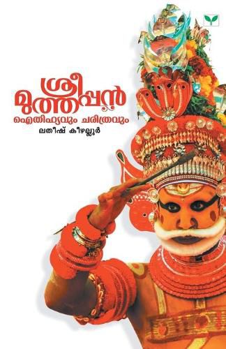 Cover image for SREE MUTHAPPAN AITHiHYAVUM CHARITHRAVUM