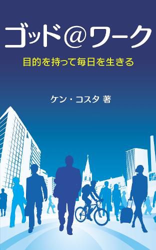 Cover image for God At Work, Japanese Edition