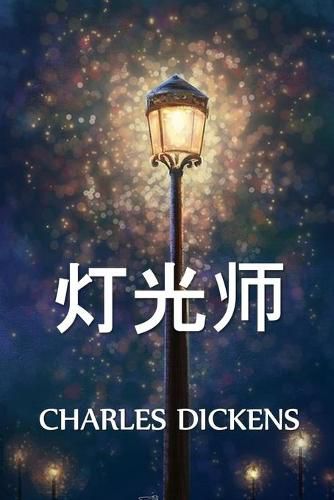 Cover image for &#28783;&#20809;&#24072;: The Lamplighter, Chinese edition