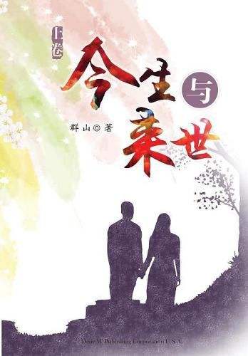 Cover image for Jinsheng Yu Laishi - Part 1