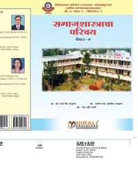 Cover image for &#2360;&#2350;&#2366;&#2332;&#2366;&#2358;&#2366;&#2360;&#2381;&#2340;&#2381;&#2352;&#2366;&#2330;&#2366; &#2346;&#2352;&#2368;&#2330;&#2351; (Introduction of Sociology)