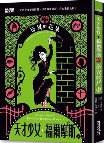 Cover image for Enola Holmes (Vol. 3 of 3): The Case of the Bizarre Bouquets