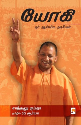 Cover image for Yogi Orr Aanmiga Arasiyal