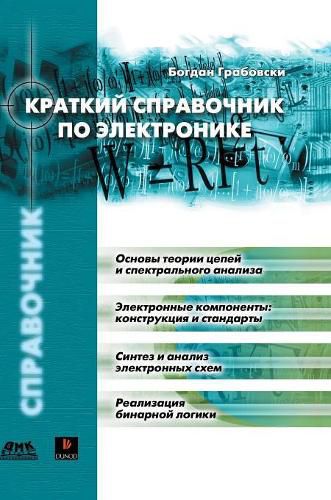 Cover image for Short Guide to Electronics