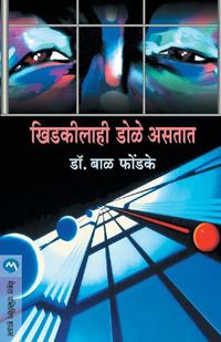 Cover image for Khidkilahee Dole Aastat