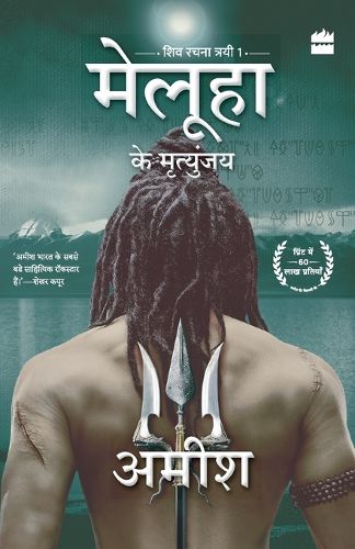 Cover image for Meluha Ke Mritunjay (Immortals Of Meluha)