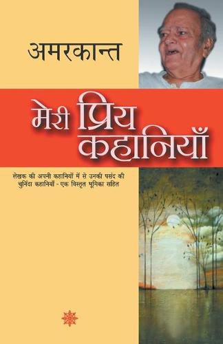Cover image for Meri Priya Kahaniyaan