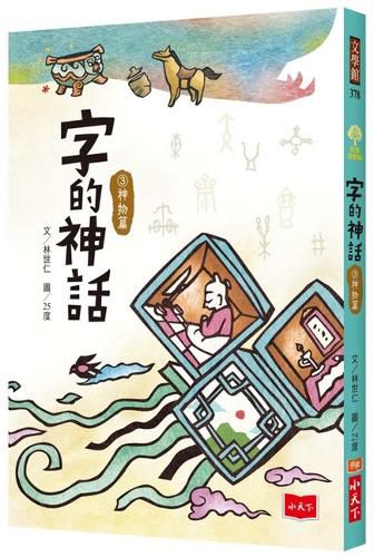 Cover image for The Myth of Words 3: The Artifacts