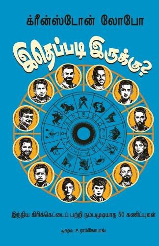 Cover image for இதெப்படி இருக்கு