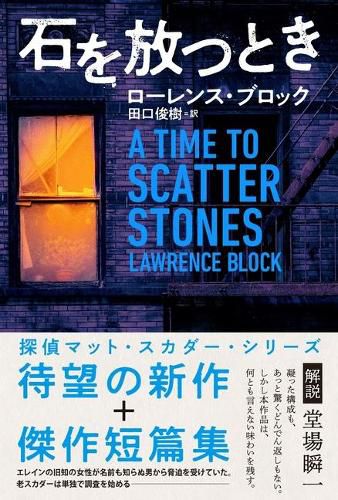 Cover image for A Time to Scatter Stones