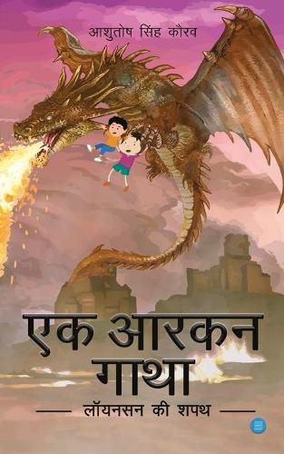 Cover image for Ek Aarkan Gatha