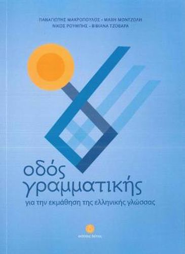 Cover image for Odos Grammatikis: your companion when learning modern Greek