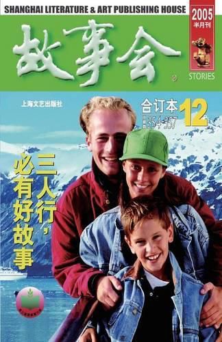 Cover image for Gu Shi Hui 2005 Nian He Ding Ben 6