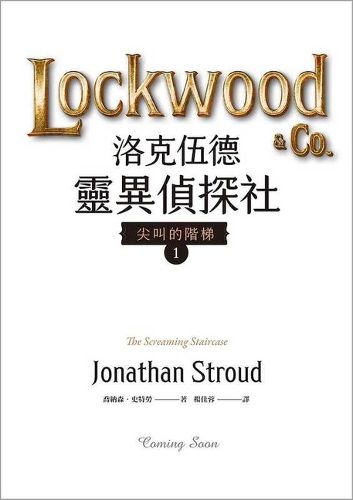 Cover image for The Screaming Staircase