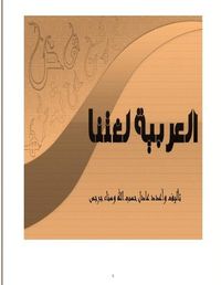 Cover image for العربية لغتنا