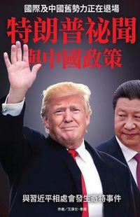 Cover image for The Mystery of Trump and His Chinese Policy